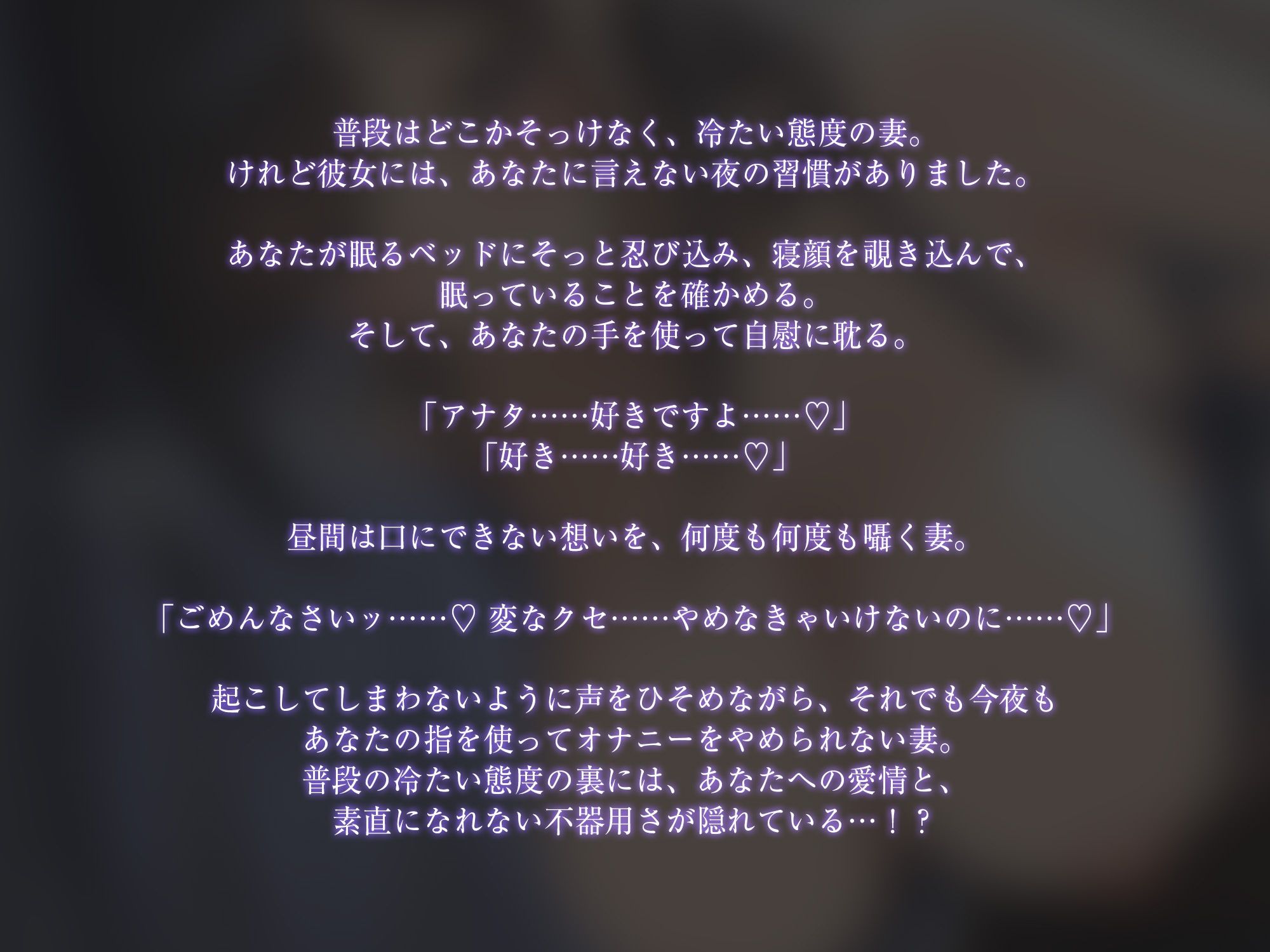 普段冷たい妻は毎夜アナタの手を使って自慰してる【KU100】 サンプル2ページ目