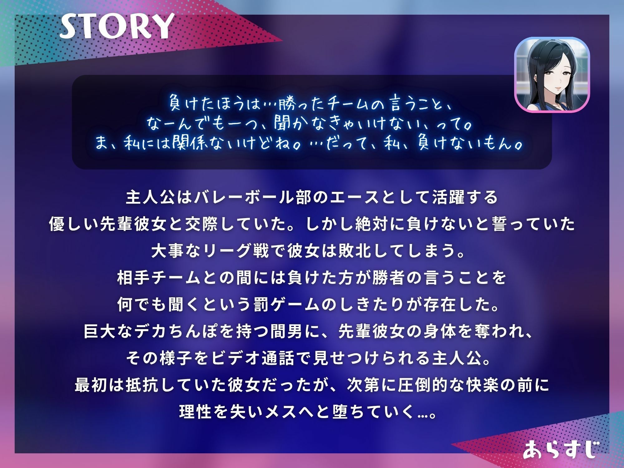 バレー部の先輩彼女が罰ゲームでデカちんぽに寝取られメス堕ちするまで〜見せつけNTRで射精管理されるマゾオス〜【KU100】 サンプル1ページ目