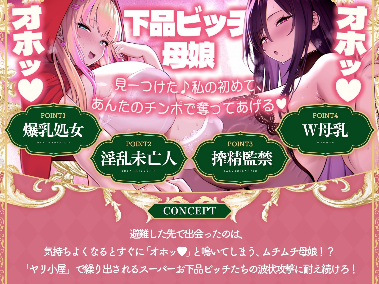 【逆レ3P】オホずきんちゃん〜森で遭難したらオホ声ムチムチ母娘に喰われました〜（KU100マイク収録作品） サンプル1ページ目