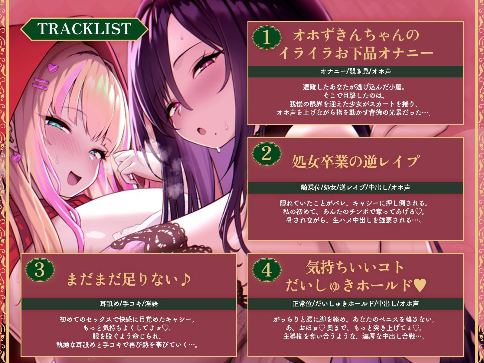 【逆レ3P】オホずきんちゃん〜森で遭難したらオホ声ムチムチ母娘に喰われました〜（KU100マイク収録作品） サンプル6ページ目