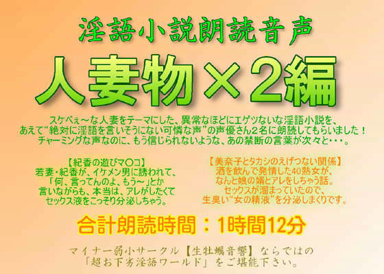 淫語小説朗読音声 「人妻物×2編」 サンプル1ページ目