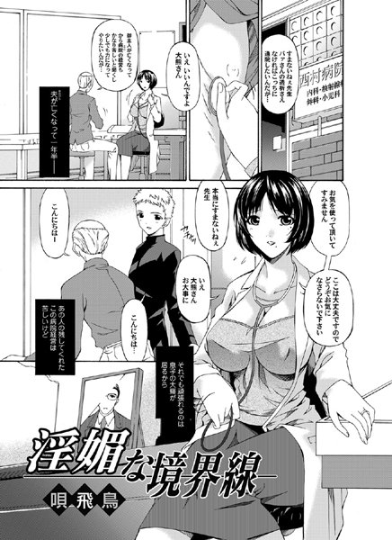 淫媚な境界線（単話）