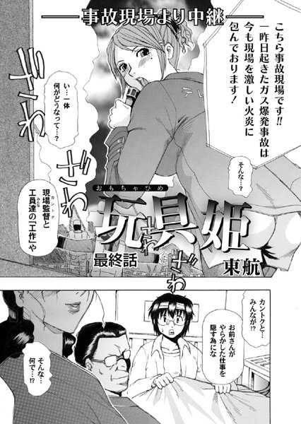 玩具姫（単話）