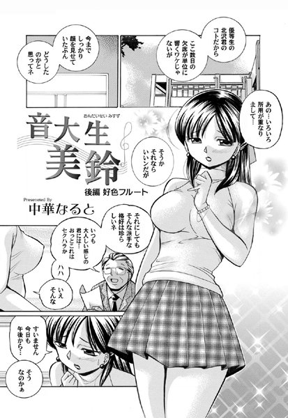 音大生美鈴（単話）
