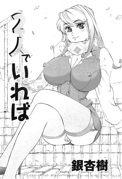 2人でいれば（単話）