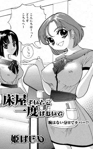 床屋よいとこ一度はおいで（単話）