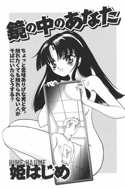 鏡の中のあなた（単話）