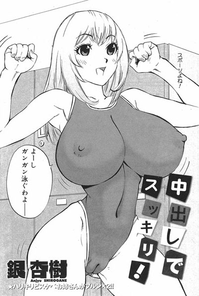 中出しでスッキリ！（単話）