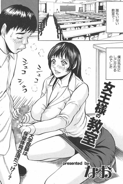 女王様の教室（単話）