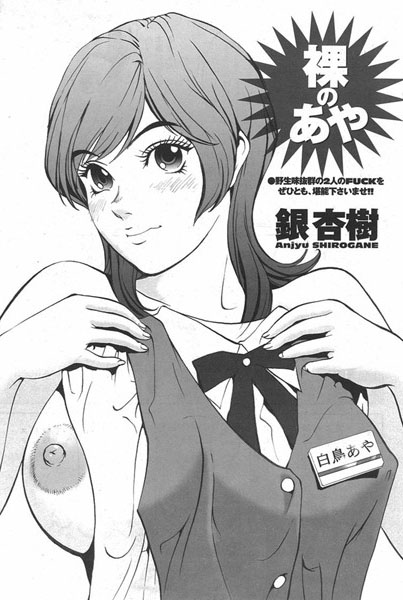 裸のあや（単話）