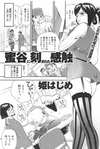 蜜谷に刻まれた感触（単話）