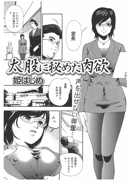 太股に秘めた肉欲（単話）