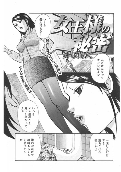 女王様の秘密（単話）