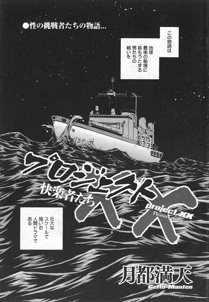 プロジェクトXX＜完全版＞（単話）