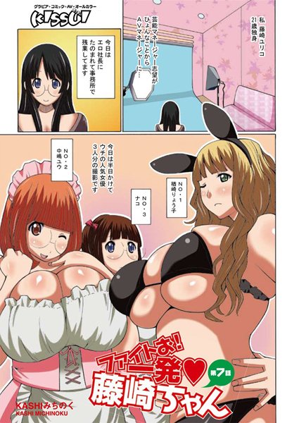 ファイトお！一発 藤崎ちゃん 7