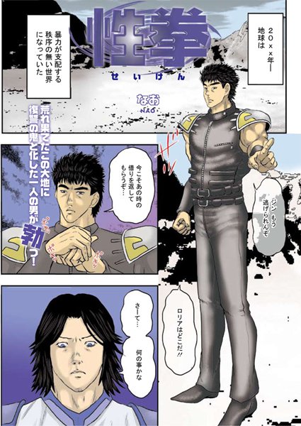 性拳（単話）
