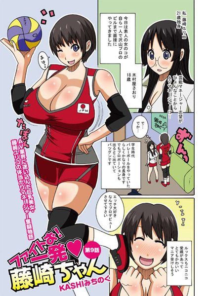 ファイトお！一発 藤崎ちゃん 9