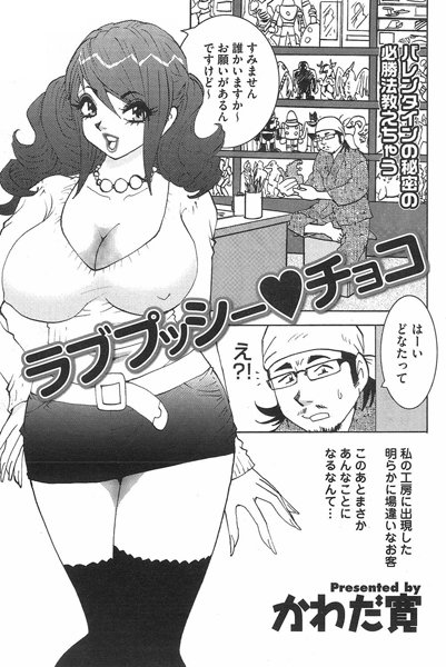 ラブプッシー チョコ（単話）