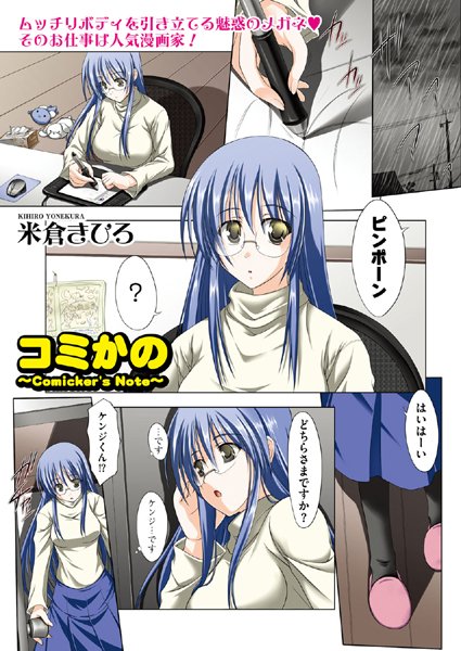 コミかの 1