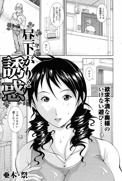 昼下がりな誘惑（単話）