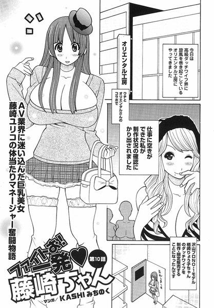 ファイトお！一発 藤崎ちゃん 10