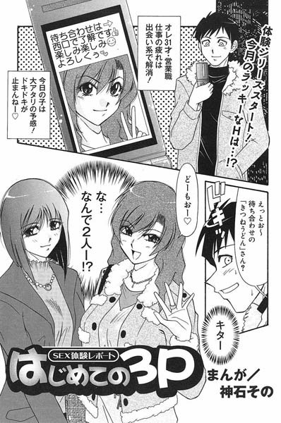 SEX体験レポート/はじめての3P