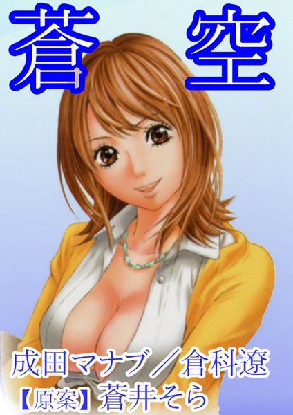 蒼空