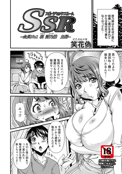 SSR（スポーツセックスルーム） 〜会員No.1 堤詩乃織 主婦〜【単話】