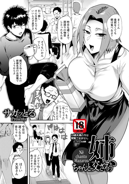 姉、ちゃんと交ざろう【単話】（単話）