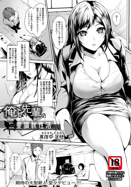 俺と先輩の二重調教性活【単話】（単話）