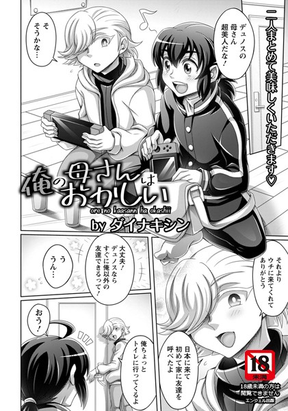 俺の母さんはおかしい【単話】（単話）