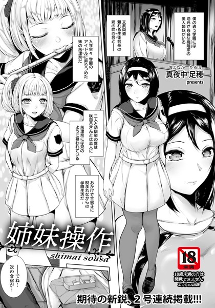 姉妹操作【単話】（単話）