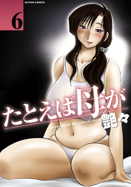 たとえば母が 分冊版 : 52