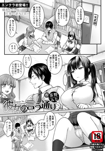 彼女の言う通り【単話】（単話）