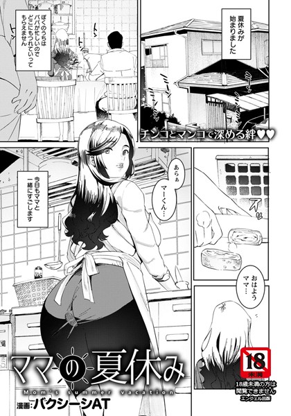 ママの夏休み【単話】（単話）