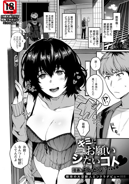 キミにお願いシたいコト【単話】（単話）