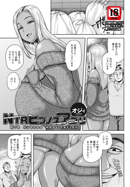 NTRヒプノスアプリ【単話】（単話）