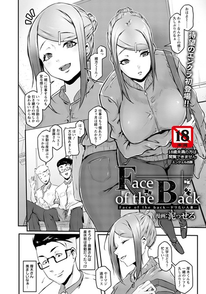 Face of the Back 〜ヤリたい人妻〜【単話】（単話）