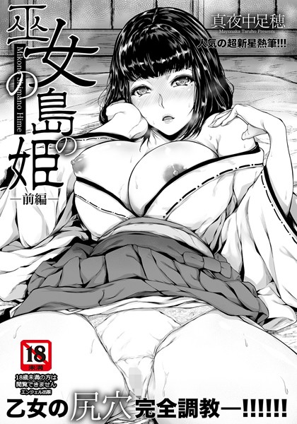 巫女の島の姫 〜前編〜【単話】
