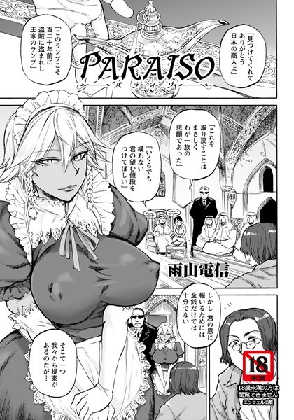 PARAISO【単話】