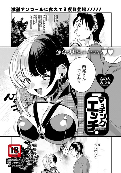 マッチングエッチ 〜上司の娘と〜【単話】（単話）