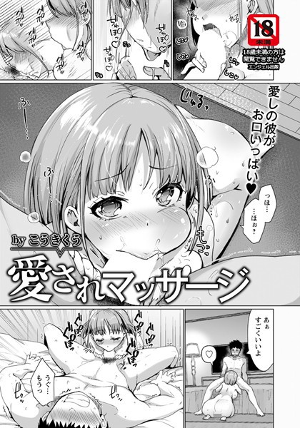 愛されマッサージ【単話】（単話）