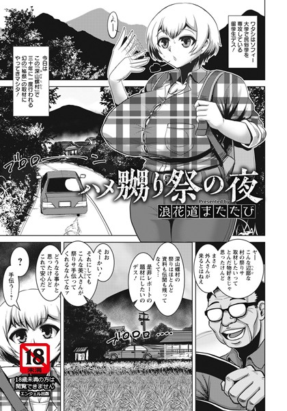 ハメ嬲り祭の夜【単話】（単話）
