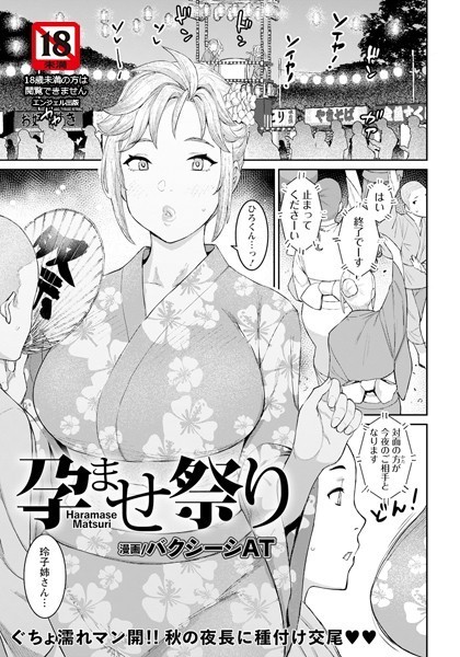 孕ませ祭り【単話】（単話）