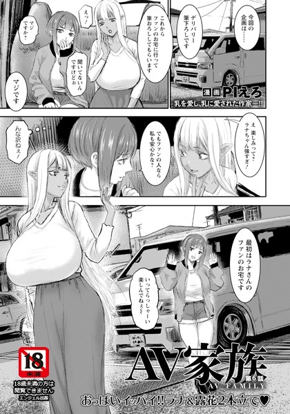 AV家族 第6話【単話】