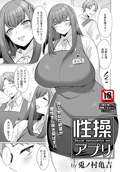 性操アプリ 【単話】（単話）