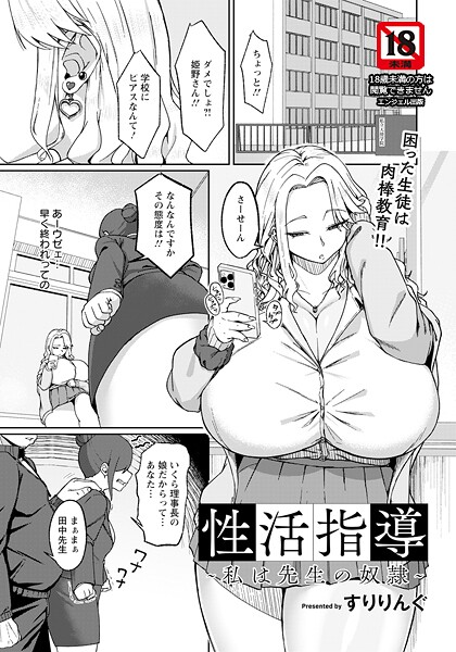 性活指導 〜私は先生の奴●〜 【単話】（単話）