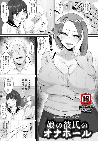 娘の彼氏のオナホール 【単話】（単話）