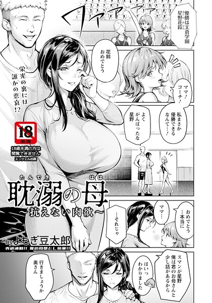 耽溺の母 〜抗えない肉欲〜 【単話】（単話）