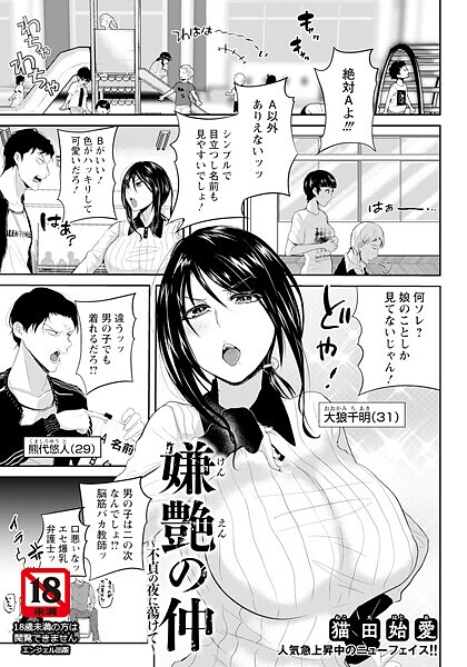 嫌艶の仲 〜不貞の夜に蕩けて〜 【単話】（単話）